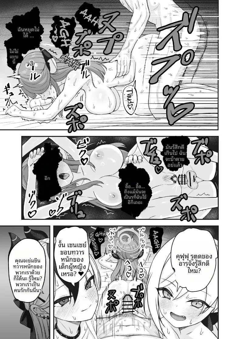 ฮาเร็มหน่วยรับจ้างสารพัด 68 (Asahashi Tsuyu)(Blue Archive) – ฮาเร็มหน่วยรับจ้างสารพัด 68 (Asahashi Tsuyu)(Blue Archive) หน้า 20