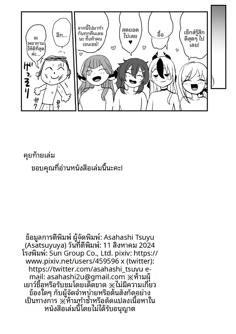 ฮาเร็มหน่วยรับจ้างสารพัด 68 (Asahashi Tsuyu)(Blue Archive) – ฮาเร็มหน่วยรับจ้างสารพัด 68 (Asahashi Tsuyu)(Blue Archive) หน้า 25
