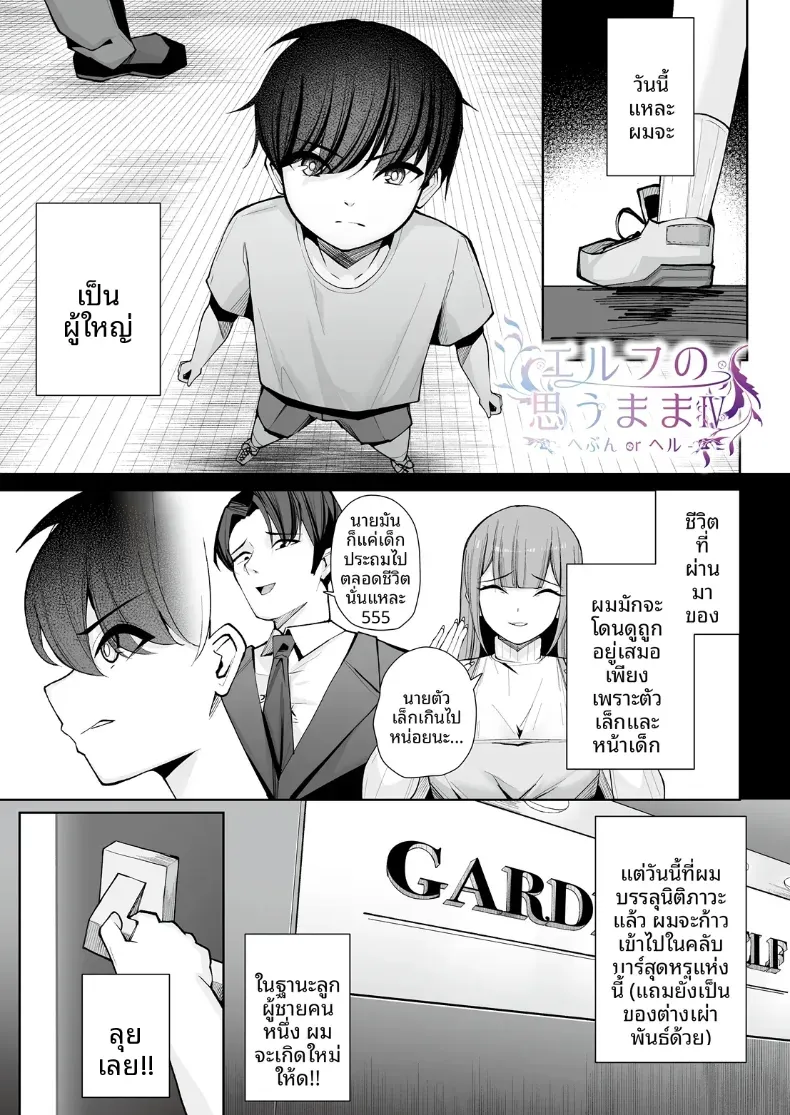 สวรรค์ของนรกกันเเน่ [Kugurofu] – สวรรค์ของนรกกันเเน่ [Kugurofu] หน้า 1