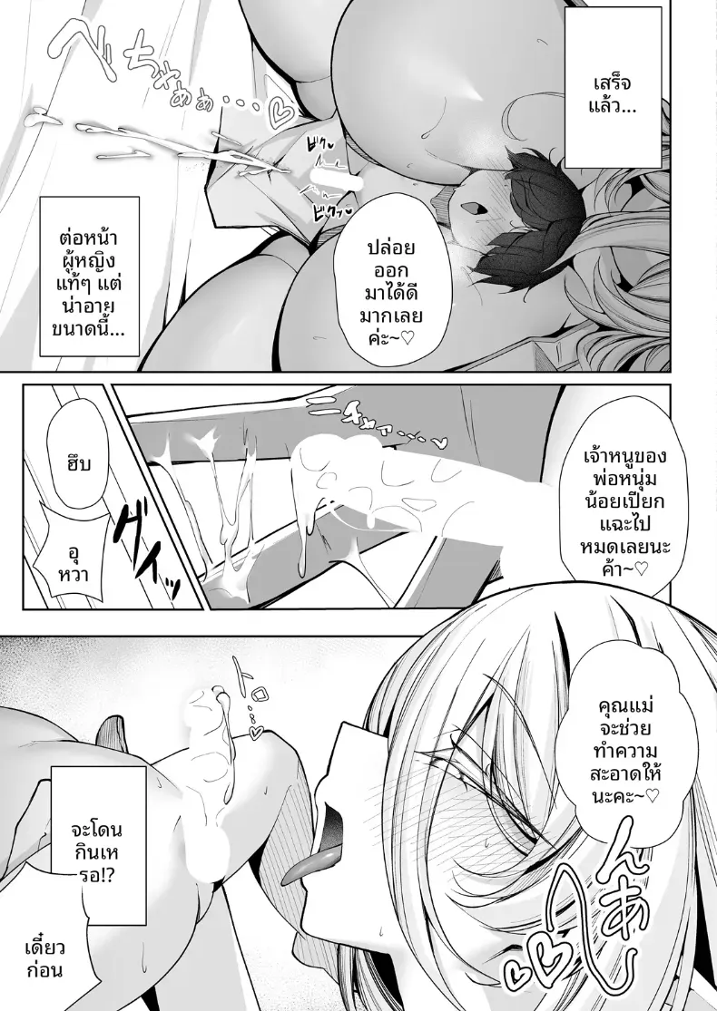 สวรรค์ของนรกกันเเน่ [Kugurofu] – สวรรค์ของนรกกันเเน่ [Kugurofu] หน้า 23