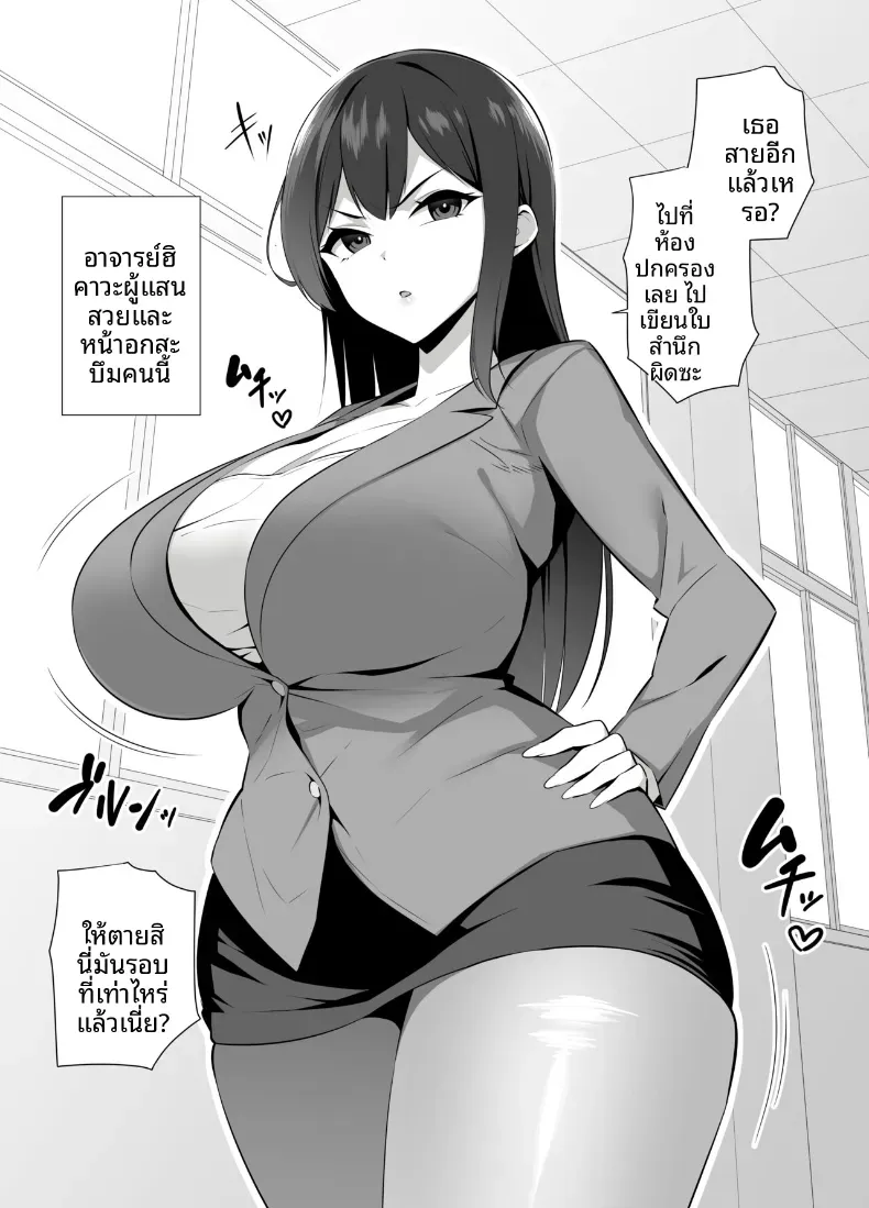 คุณครูผู้ถูกเปลี่ยนเป็นทาสเซ็กส์ [052] – คุณครูผู้ถูกเปลี่ยนเป็นทาสเซ็กส์ [052] หน้า 4
