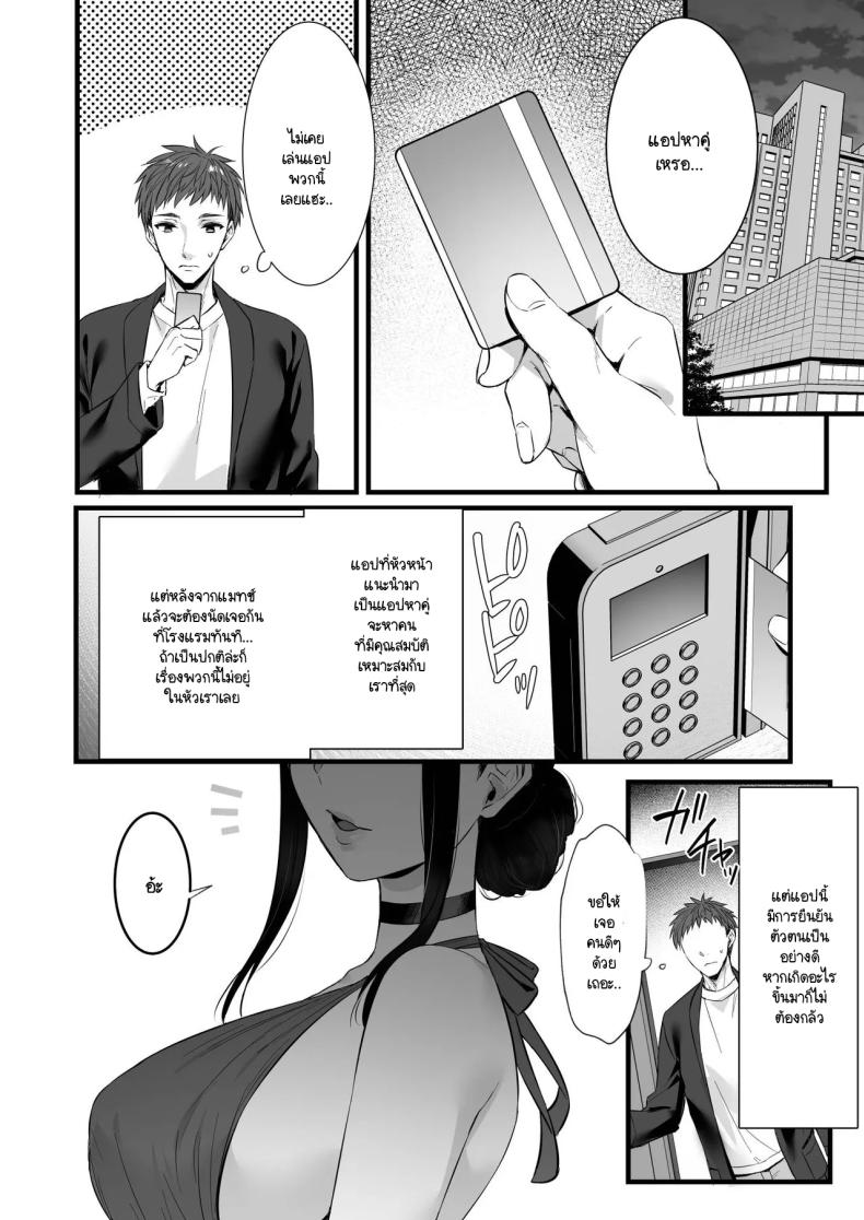 แมทช์เจอผู้หญิงที่รับผมได้ [Himeya (Abe Inori)] Chinpo no Dekai Ore ga MatchApp de Aishou Saikou na Dosukebe Onna to Deattara – แมทช์เจอผู้หญิงที่รับผมได้ [Himeya (Abe Inori)] Chinpo no Dekai Ore ga MatchApp de Aishou Saikou na Dosukebe Onna to Deattara หน้า 2