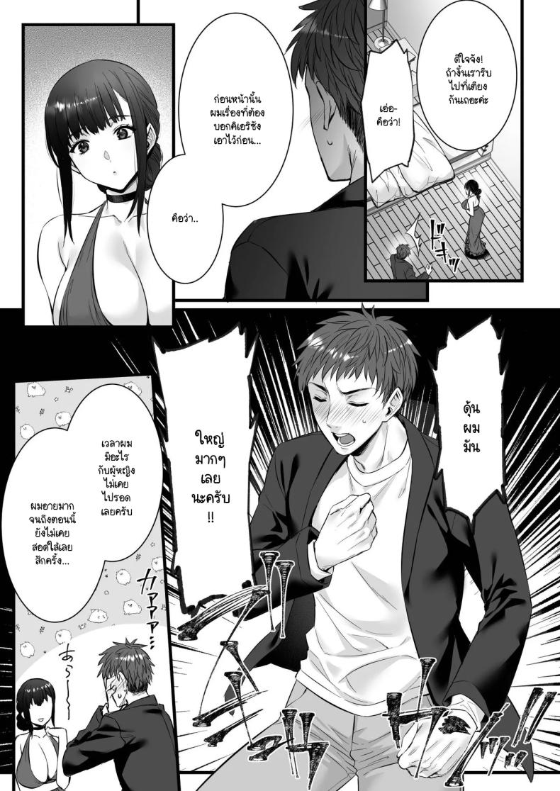 แมทช์เจอผู้หญิงที่รับผมได้ [Himeya (Abe Inori)] Chinpo no Dekai Ore ga MatchApp de Aishou Saikou na Dosukebe Onna to Deattara – แมทช์เจอผู้หญิงที่รับผมได้ [Himeya (Abe Inori)] Chinpo no Dekai Ore ga MatchApp de Aishou Saikou na Dosukebe Onna to Deattara หน้า 5