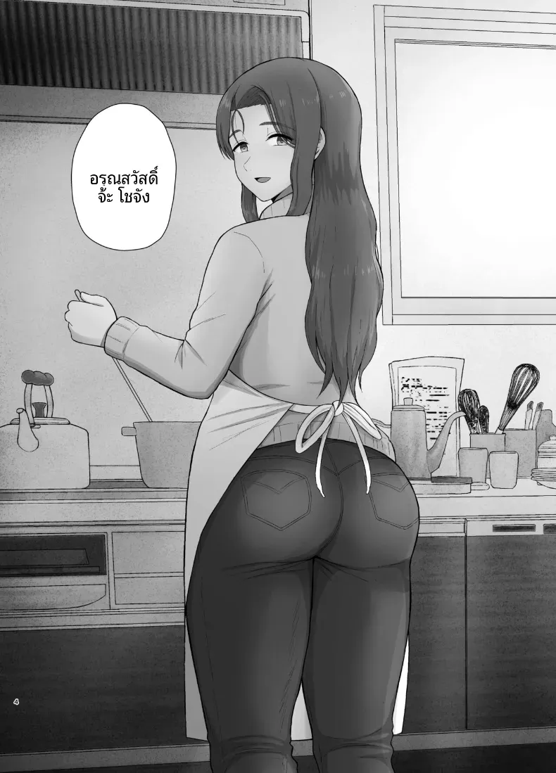 คุณแม่ที่หวงลูกมากเกินไป [Saitou Renji] – คุณแม่ที่หวงลูกมากเกินไป [Saitou Renji] หน้า 3