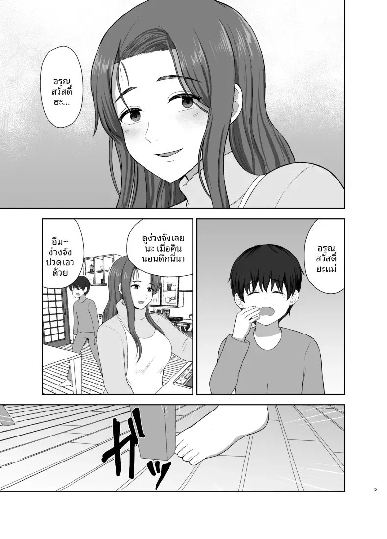 คุณแม่ที่หวงลูกมากเกินไป [Saitou Renji] – คุณแม่ที่หวงลูกมากเกินไป [Saitou Renji] หน้า 4