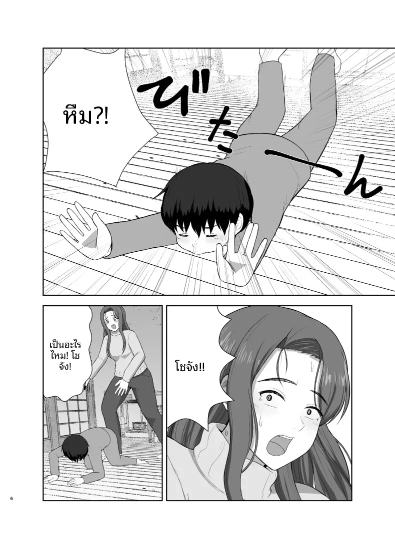 คุณแม่ที่หวงลูกมากเกินไป [Saitou Renji] – คุณแม่ที่หวงลูกมากเกินไป [Saitou Renji] หน้า 5