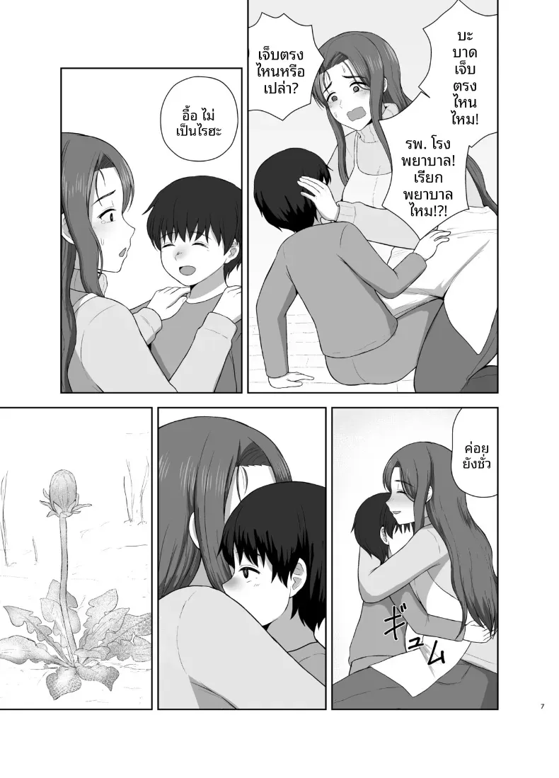 คุณแม่ที่หวงลูกมากเกินไป [Saitou Renji] – คุณแม่ที่หวงลูกมากเกินไป [Saitou Renji] หน้า 6