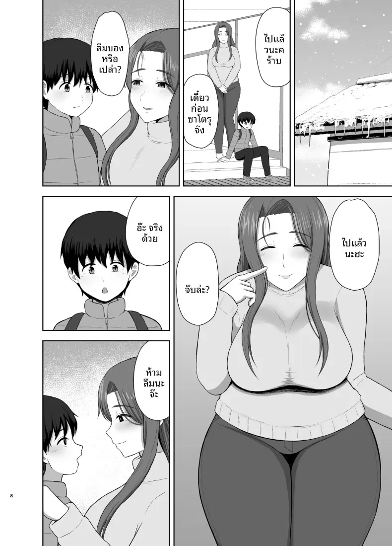 คุณแม่ที่หวงลูกมากเกินไป [Saitou Renji] – คุณแม่ที่หวงลูกมากเกินไป [Saitou Renji] หน้า 7