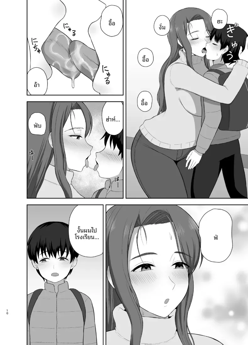 คุณแม่ที่หวงลูกมากเกินไป [Saitou Renji] – คุณแม่ที่หวงลูกมากเกินไป [Saitou Renji] หน้า 9