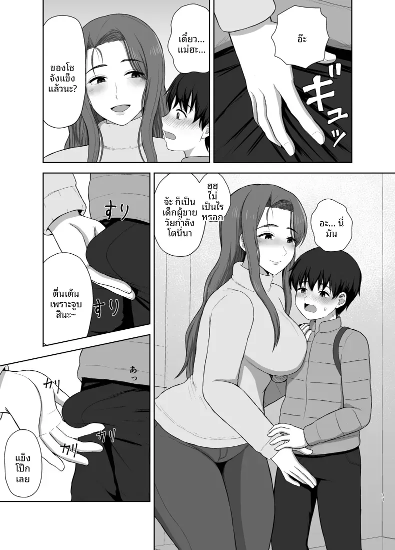 คุณแม่ที่หวงลูกมากเกินไป [Saitou Renji] – คุณแม่ที่หวงลูกมากเกินไป [Saitou Renji] หน้า 10