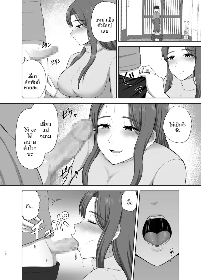 คุณแม่ที่หวงลูกมากเกินไป [Saitou Renji] – คุณแม่ที่หวงลูกมากเกินไป [Saitou Renji] หน้า 11