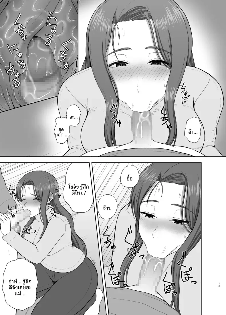 คุณแม่ที่หวงลูกมากเกินไป [Saitou Renji] – คุณแม่ที่หวงลูกมากเกินไป [Saitou Renji] หน้า 12