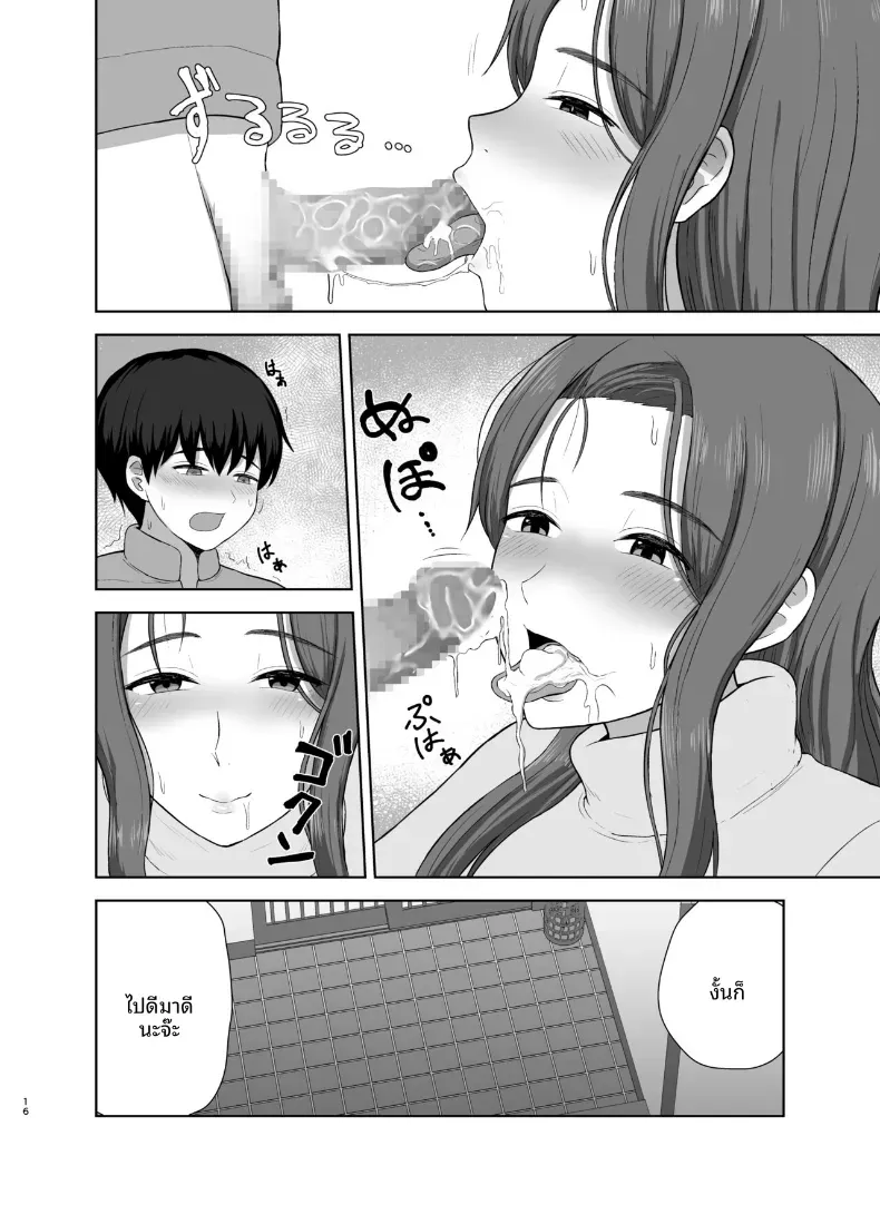 คุณแม่ที่หวงลูกมากเกินไป [Saitou Renji] – คุณแม่ที่หวงลูกมากเกินไป [Saitou Renji] หน้า 15