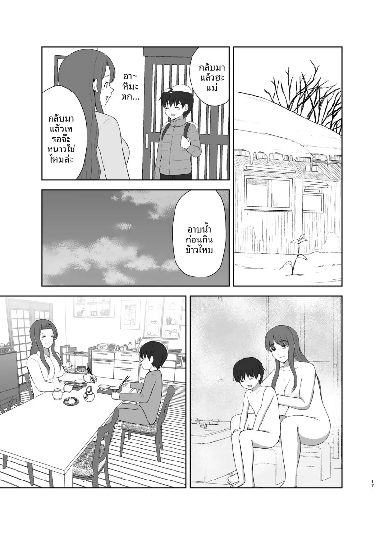 คุณแม่ที่หวงลูกมากเกินไป [Saitou Renji] – คุณแม่ที่หวงลูกมากเกินไป [Saitou Renji] หน้า 16