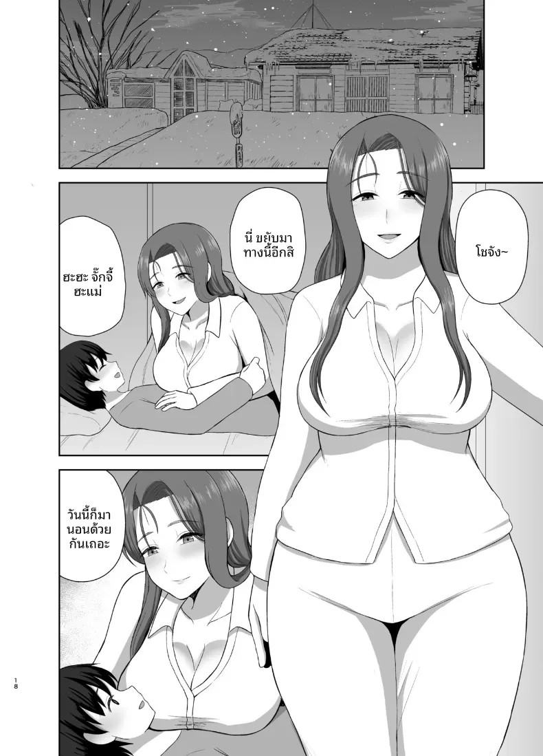 คุณแม่ที่หวงลูกมากเกินไป [Saitou Renji] – คุณแม่ที่หวงลูกมากเกินไป [Saitou Renji] หน้า 17