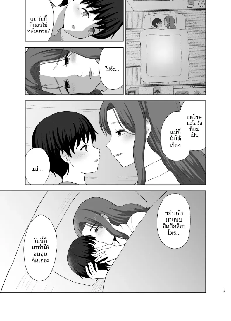 คุณแม่ที่หวงลูกมากเกินไป [Saitou Renji] – คุณแม่ที่หวงลูกมากเกินไป [Saitou Renji] หน้า 18