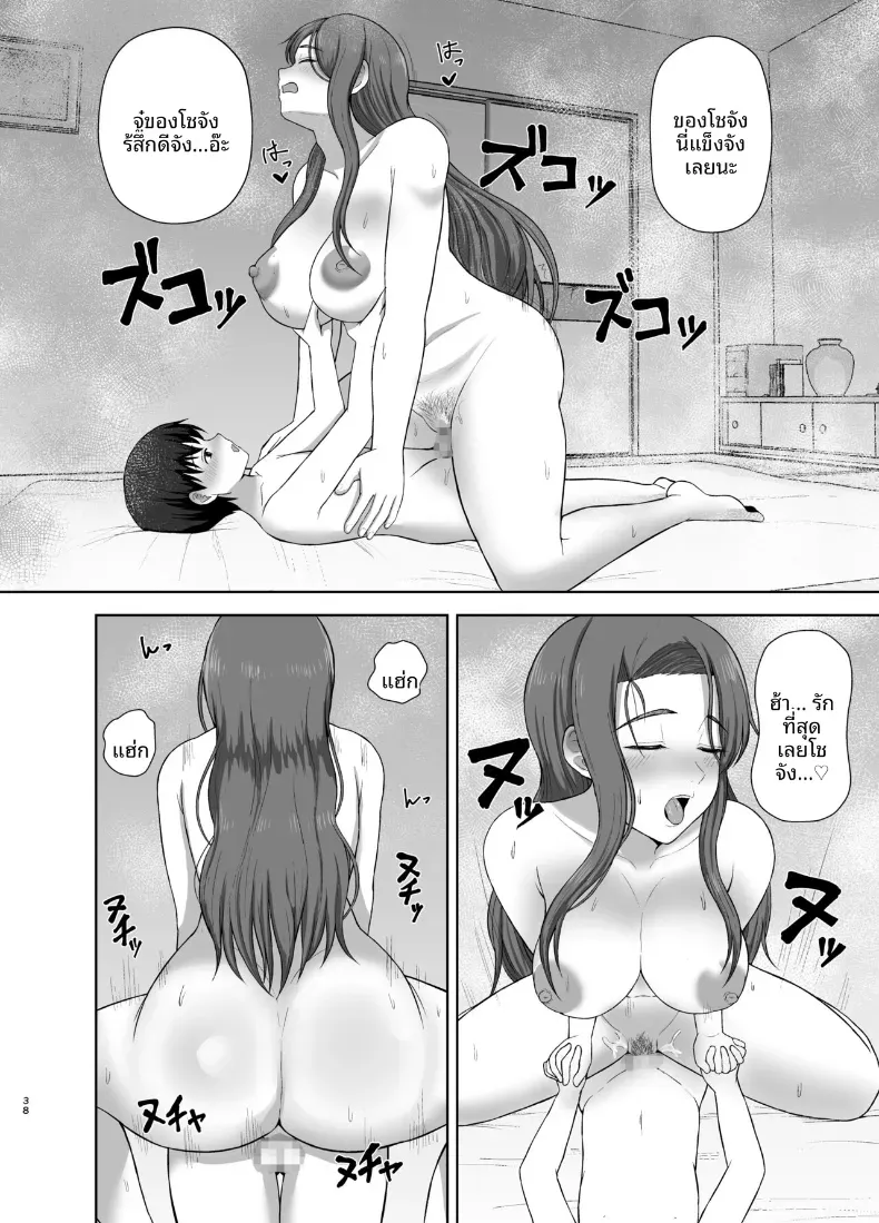 คุณแม่ที่หวงลูกมากเกินไป [Saitou Renji] – คุณแม่ที่หวงลูกมากเกินไป [Saitou Renji] หน้า 37