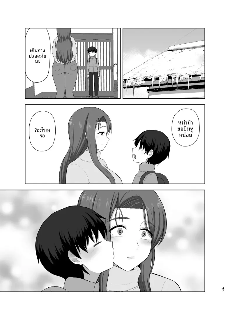 คุณแม่ที่หวงลูกมากเกินไป [Saitou Renji] – คุณแม่ที่หวงลูกมากเกินไป [Saitou Renji] หน้า 46