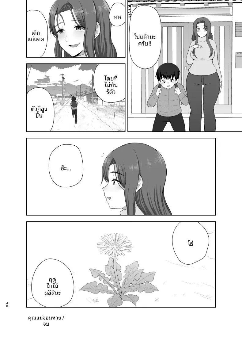 คุณแม่ที่หวงลูกมากเกินไป [Saitou Renji] – คุณแม่ที่หวงลูกมากเกินไป [Saitou Renji] หน้า 47