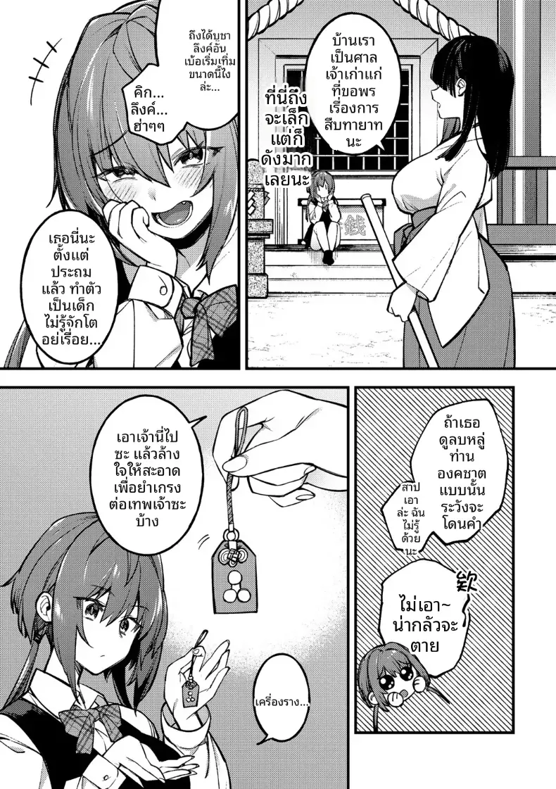 ปล่อยให้เป็นตามนั้นเเล้วกัน [Shindou] – ปล่อยให้เป็นตามนั้นเเล้วกัน [Shindou] หน้า 4