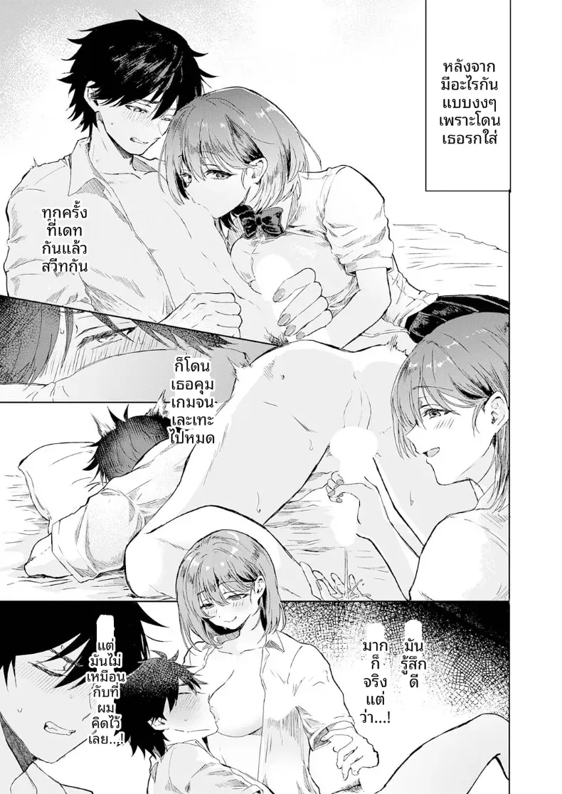 วิธีรับมือเเฟนสาว[Numada] – วิธีรับมือเเฟนสาว[Numada] หน้า 3