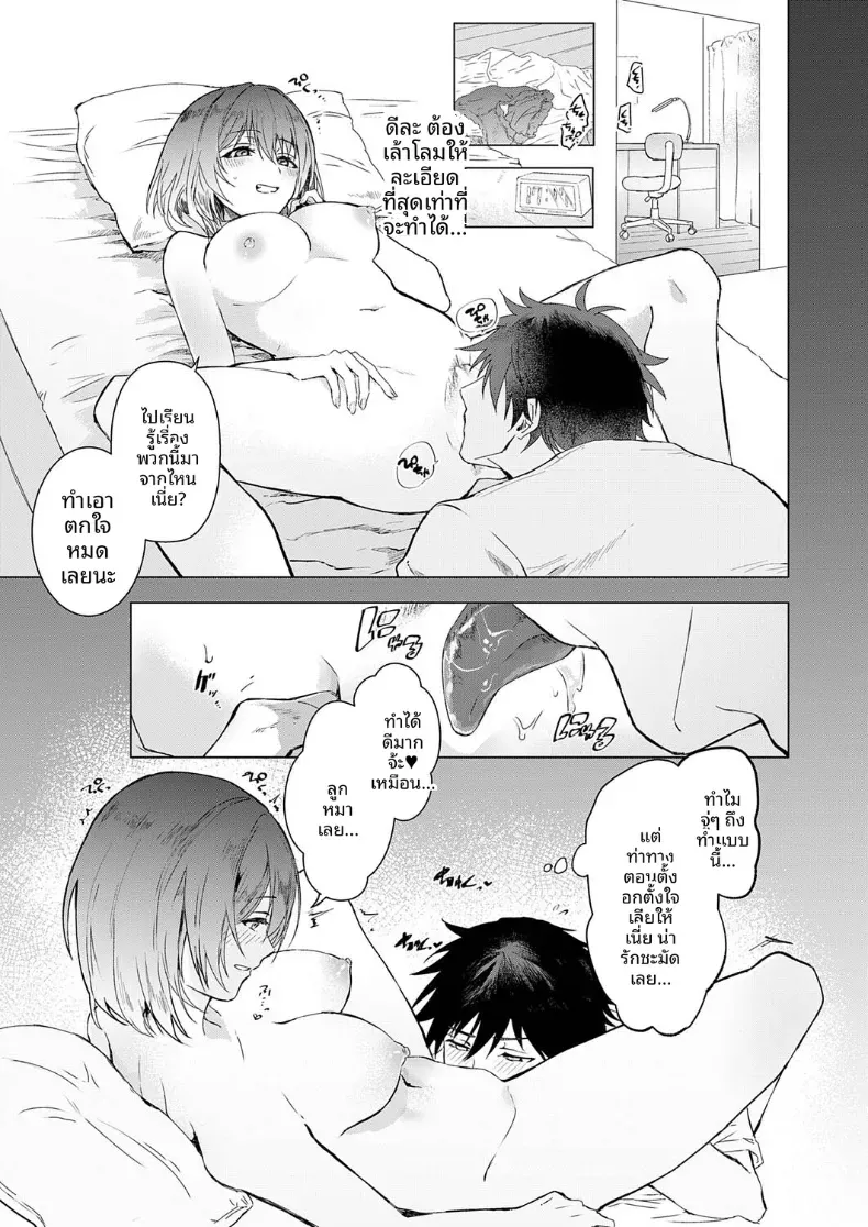 วิธีรับมือเเฟนสาว[Numada] – วิธีรับมือเเฟนสาว[Numada] หน้า 7