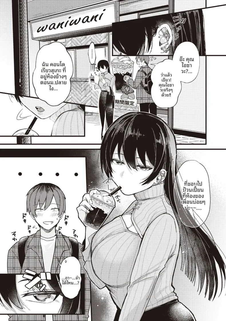 เเผนการย้อมสีให้เป็นเธอ [Shibaken Goro] – เเผนการย้อมสีให้เป็นเธอ [Shibaken Goro] หน้า 1