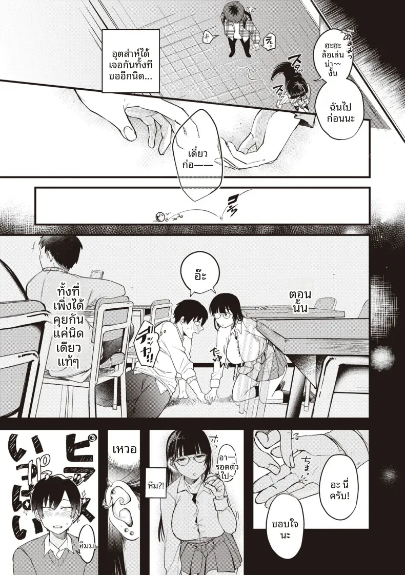 เเผนการย้อมสีให้เป็นเธอ [Shibaken Goro] – เเผนการย้อมสีให้เป็นเธอ [Shibaken Goro] หน้า 3