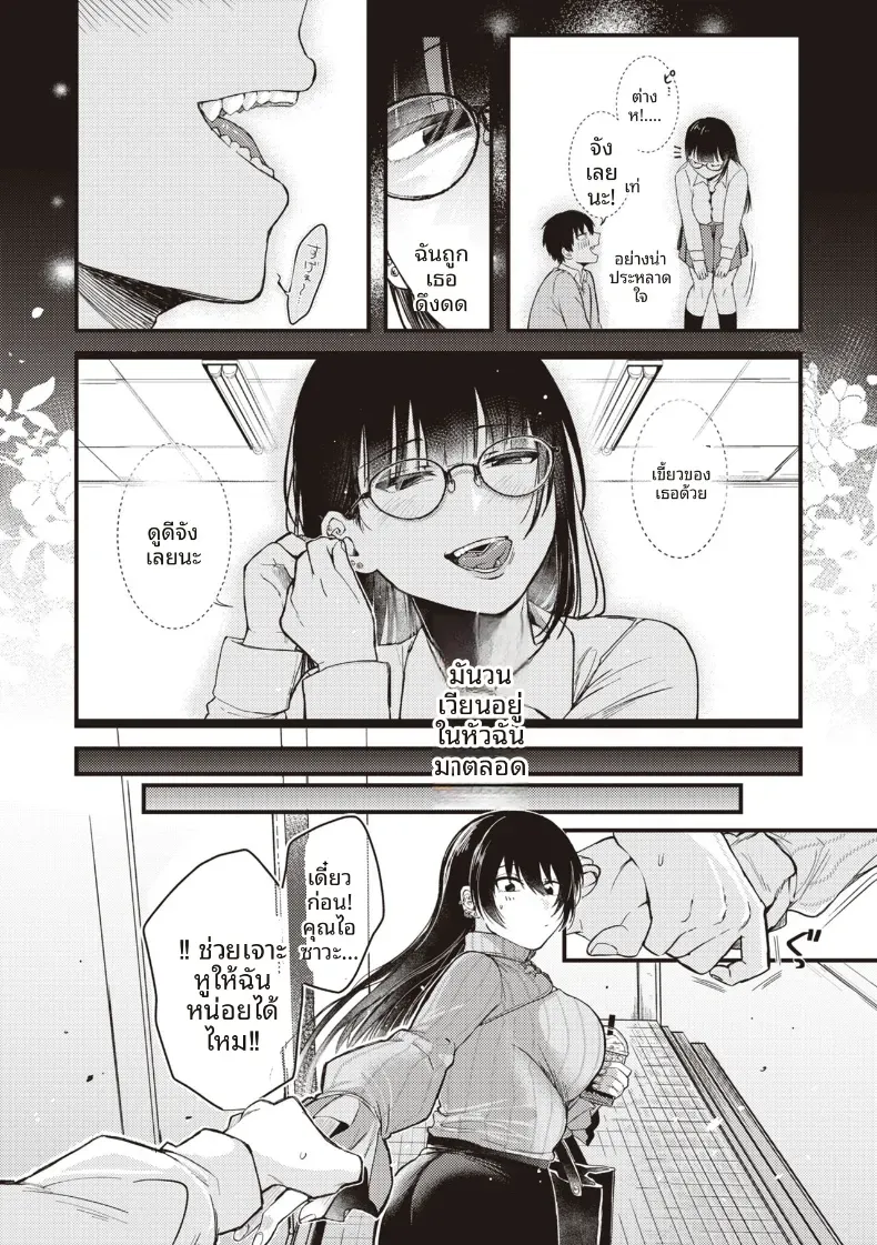 เเผนการย้อมสีให้เป็นเธอ [Shibaken Goro] – เเผนการย้อมสีให้เป็นเธอ [Shibaken Goro] หน้า 4