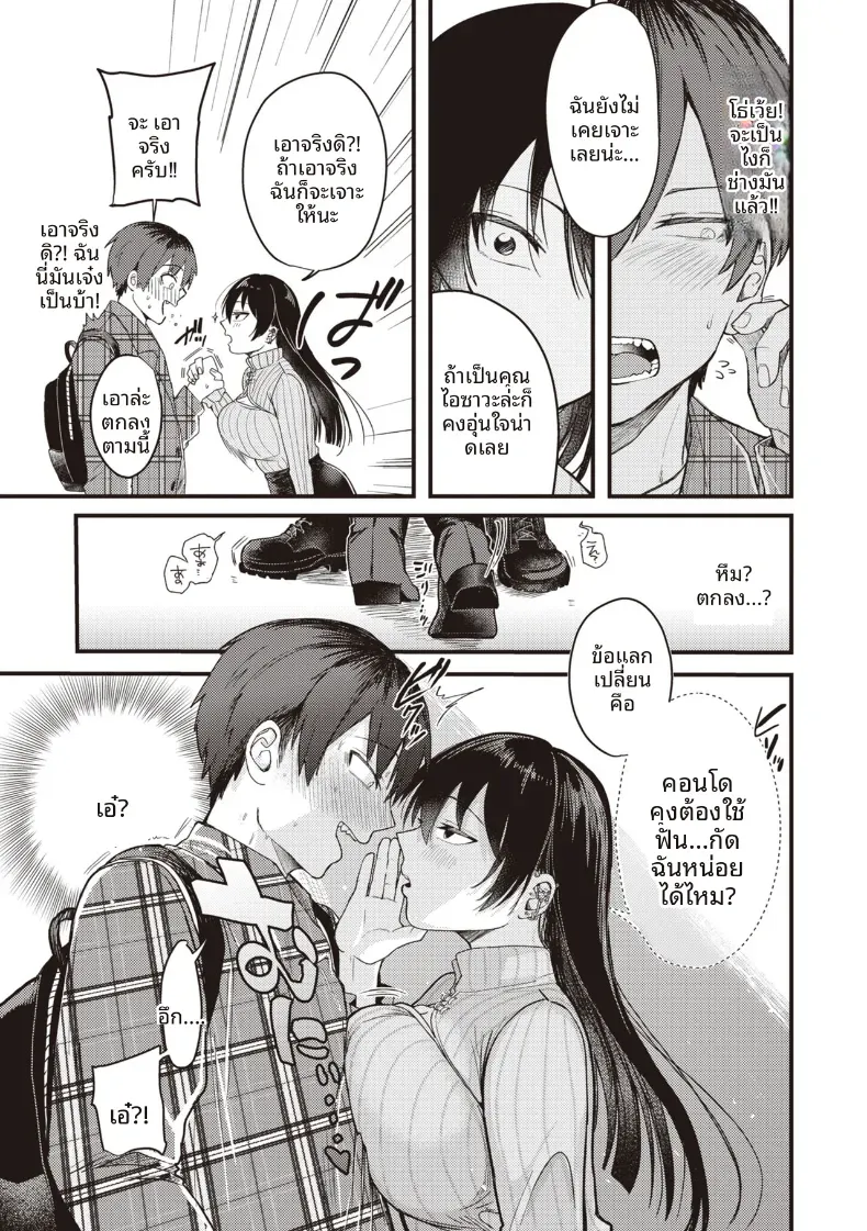 เเผนการย้อมสีให้เป็นเธอ [Shibaken Goro] – เเผนการย้อมสีให้เป็นเธอ [Shibaken Goro] หน้า 5