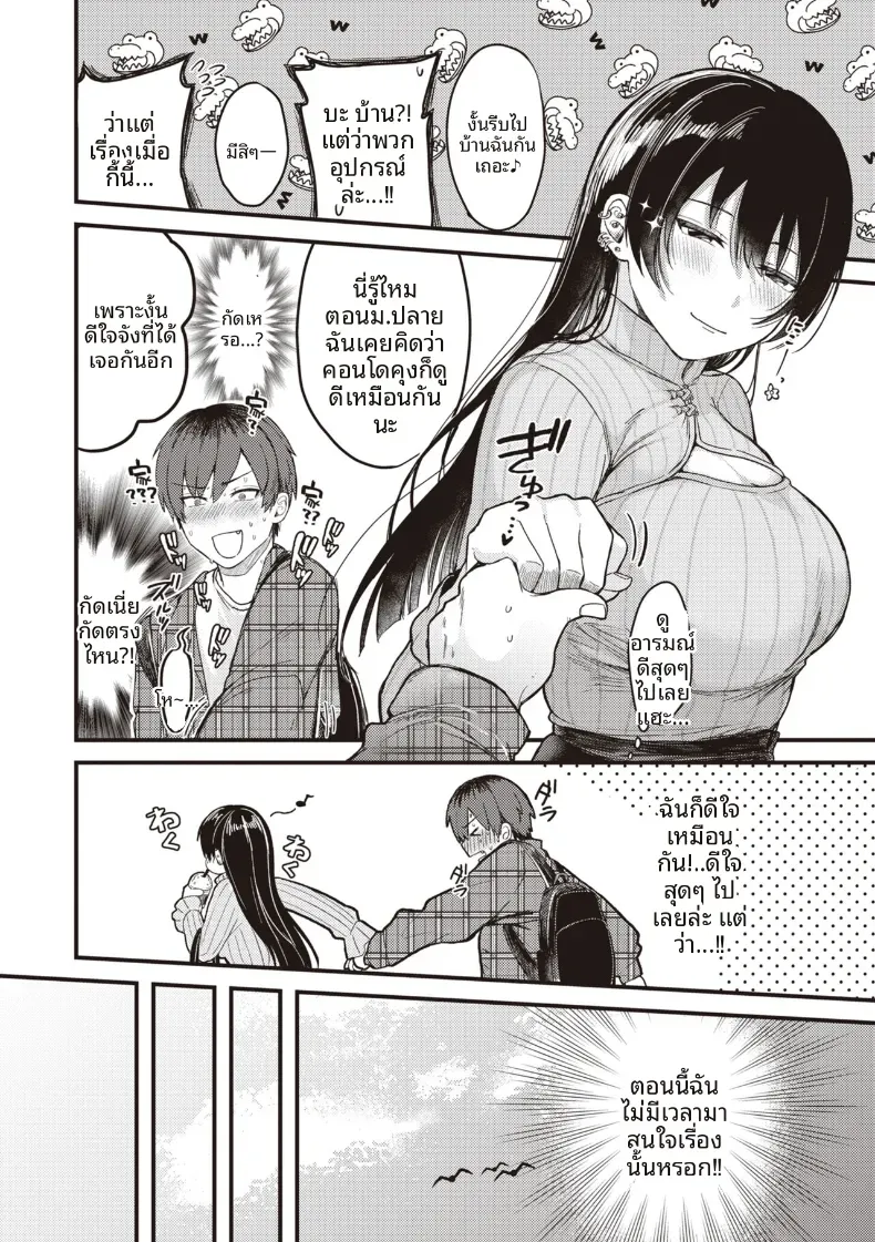 เเผนการย้อมสีให้เป็นเธอ [Shibaken Goro] – เเผนการย้อมสีให้เป็นเธอ [Shibaken Goro] หน้า 6