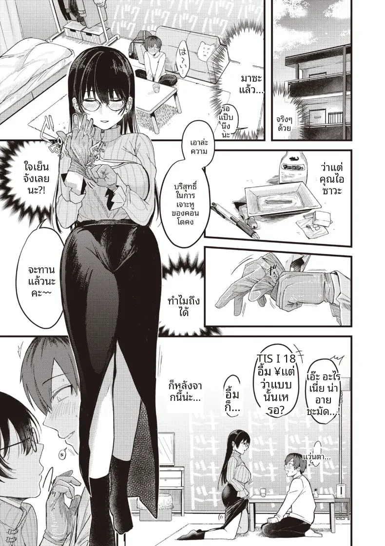 เเผนการย้อมสีให้เป็นเธอ [Shibaken Goro] – เเผนการย้อมสีให้เป็นเธอ [Shibaken Goro] หน้า 7