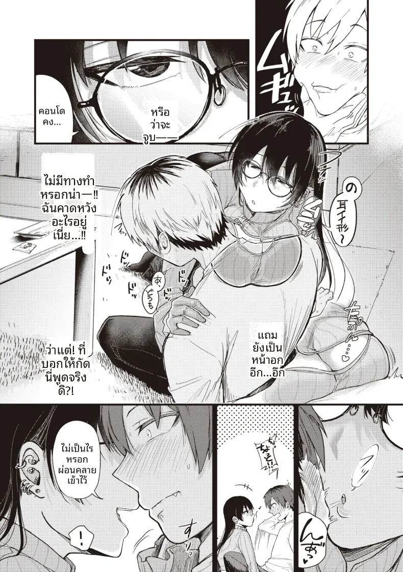 เเผนการย้อมสีให้เป็นเธอ [Shibaken Goro] – เเผนการย้อมสีให้เป็นเธอ [Shibaken Goro] หน้า 8