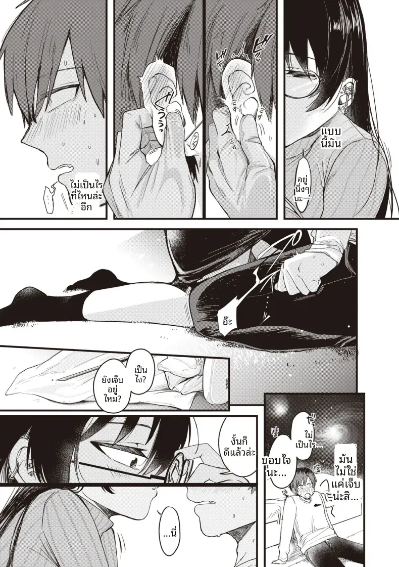 เเผนการย้อมสีให้เป็นเธอ [Shibaken Goro] – เเผนการย้อมสีให้เป็นเธอ [Shibaken Goro] หน้า 9