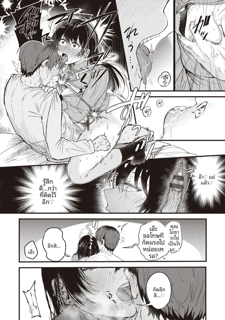 เเผนการย้อมสีให้เป็นเธอ [Shibaken Goro] – เเผนการย้อมสีให้เป็นเธอ [Shibaken Goro] หน้า 17
