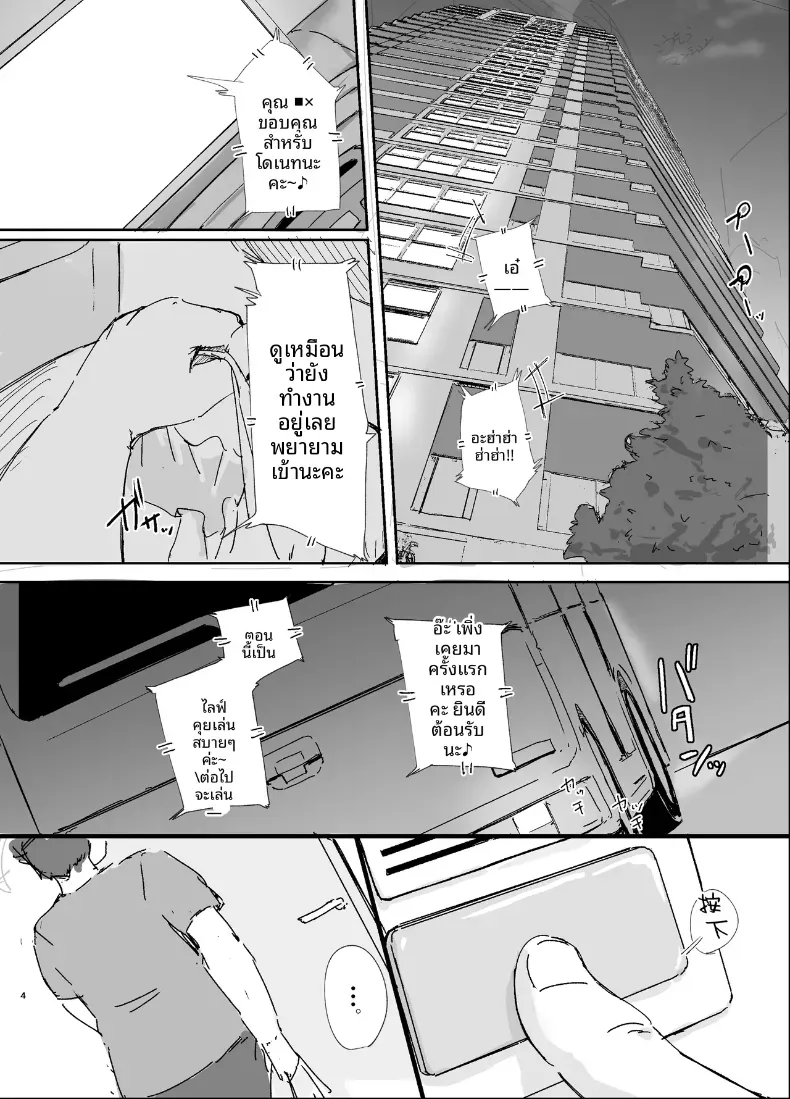 เธอคนที่ฉันชื่นชอบ (Kudou Maimu) – เธอคนที่ฉันชื่นชอบ (Kudou Maimu) หน้า 3