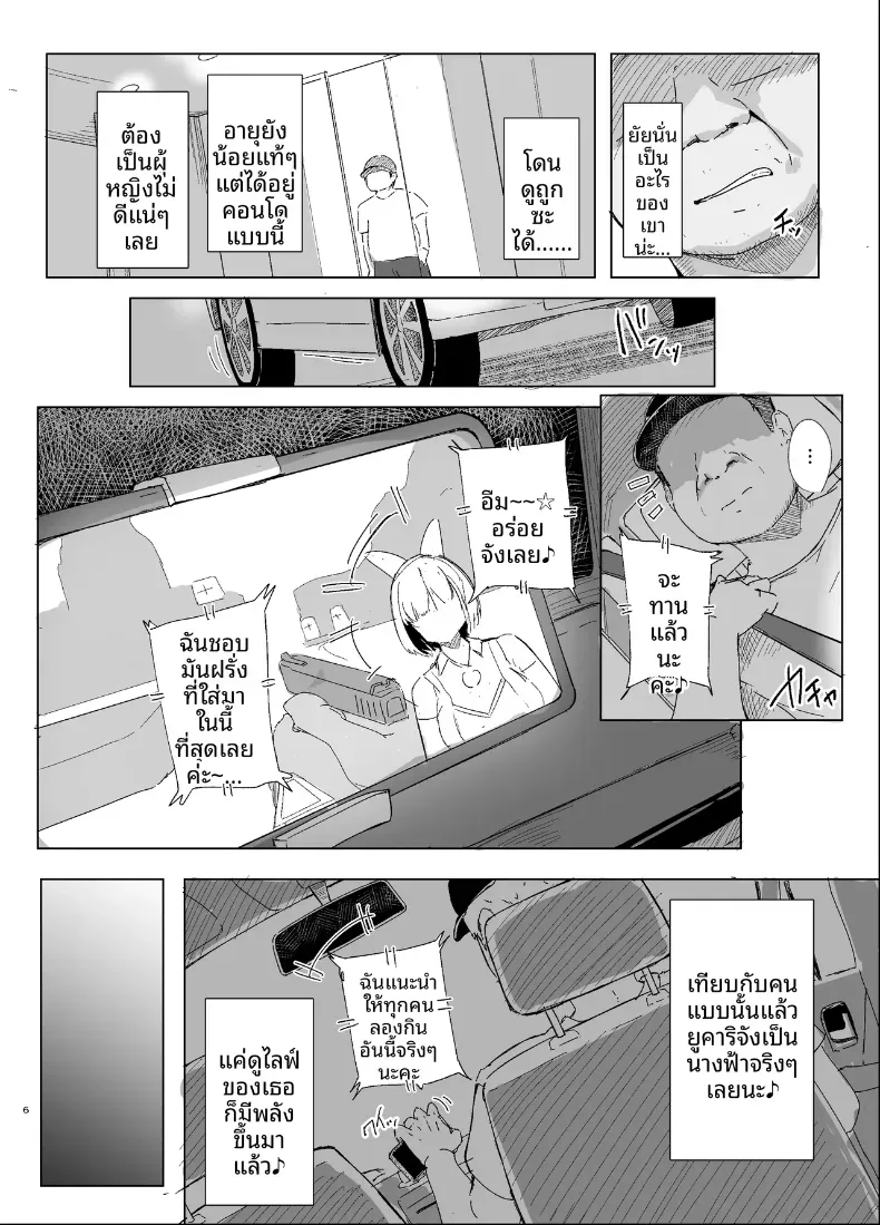 เธอคนที่ฉันชื่นชอบ (Kudou Maimu) – เธอคนที่ฉันชื่นชอบ (Kudou Maimu) หน้า 5