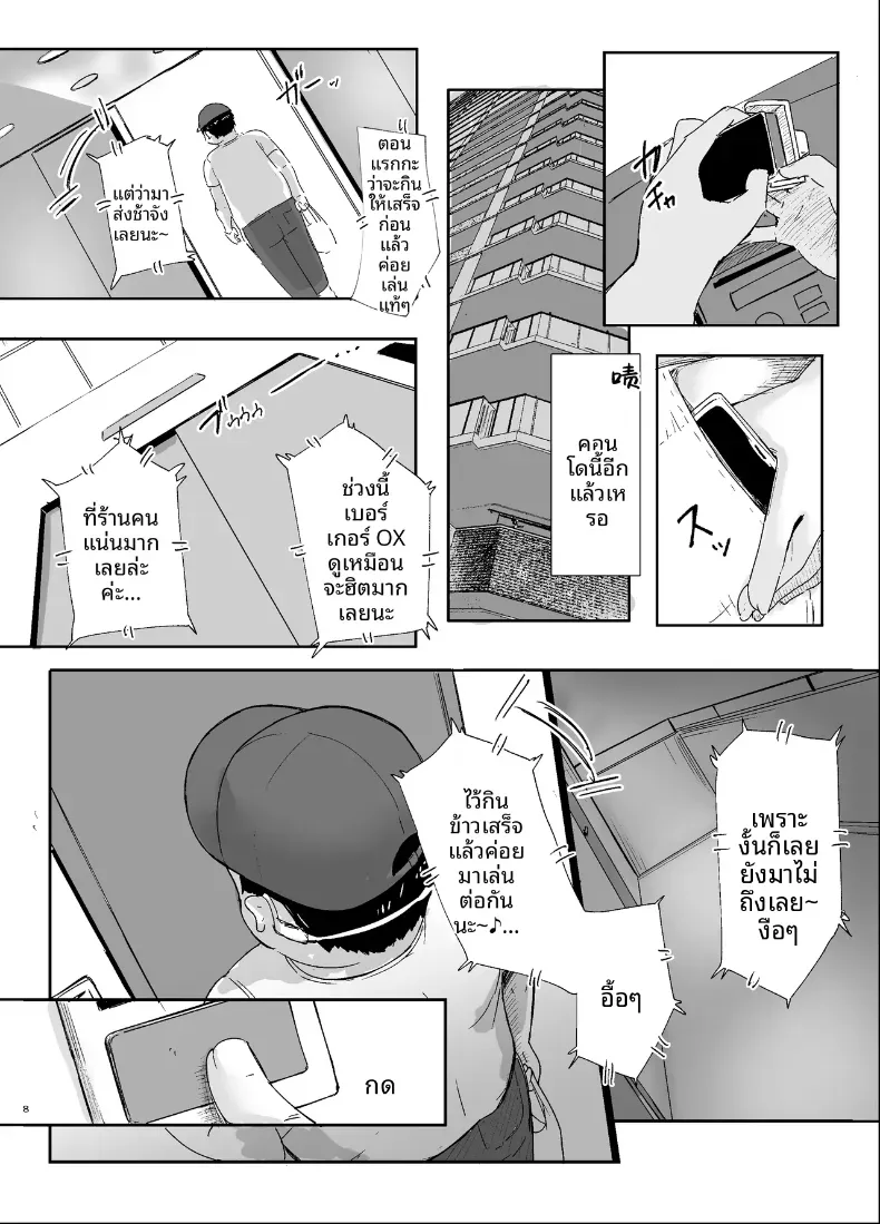 เธอคนที่ฉันชื่นชอบ (Kudou Maimu) – เธอคนที่ฉันชื่นชอบ (Kudou Maimu) หน้า 7