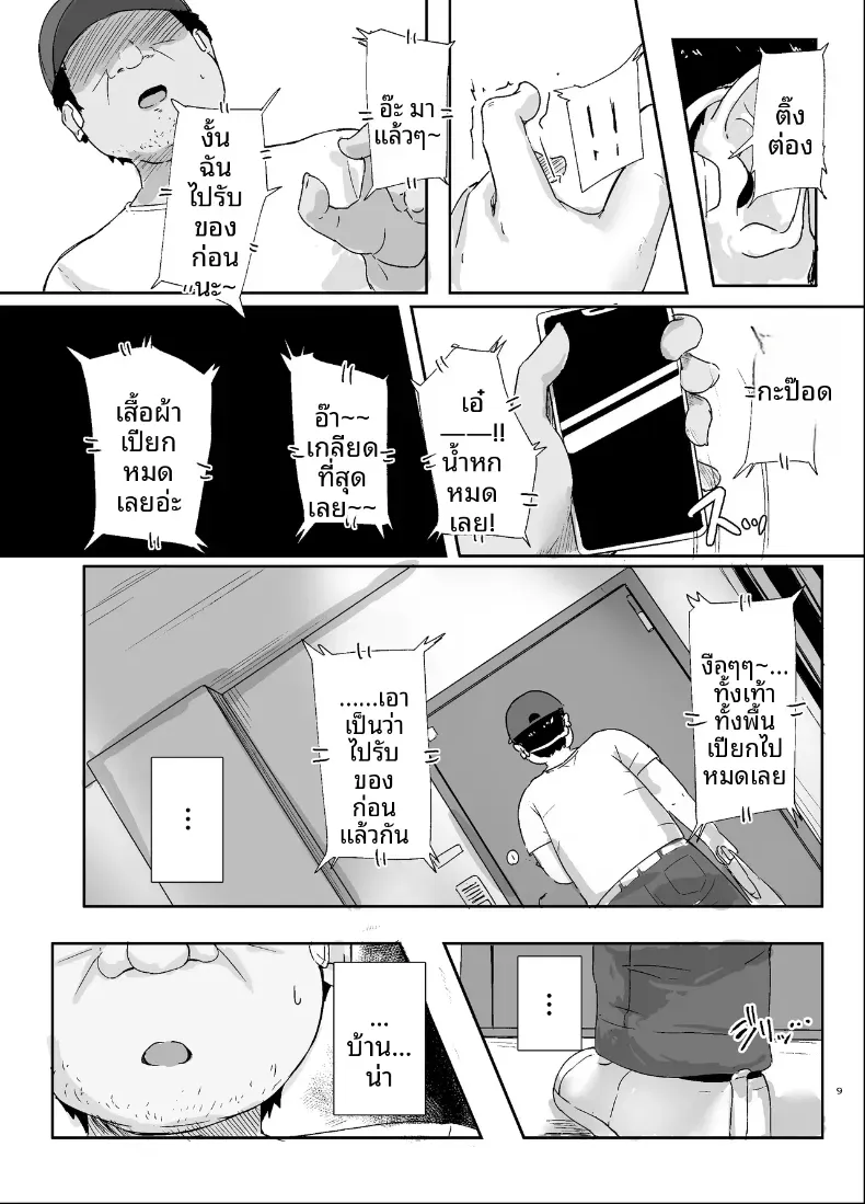 เธอคนที่ฉันชื่นชอบ (Kudou Maimu) – เธอคนที่ฉันชื่นชอบ (Kudou Maimu) หน้า 8