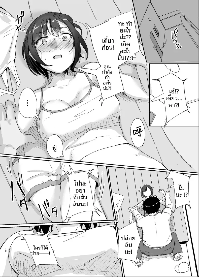 เธอคนที่ฉันชื่นชอบ (Kudou Maimu) – เธอคนที่ฉันชื่นชอบ (Kudou Maimu) หน้า 11
