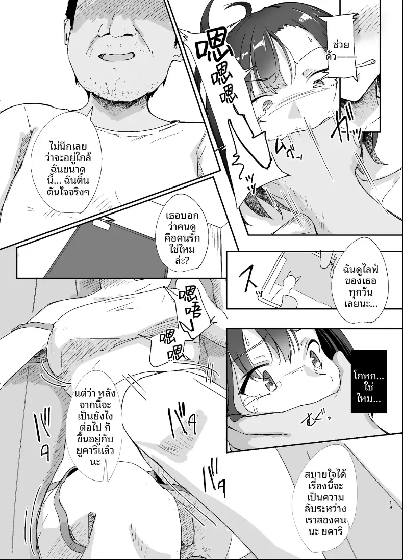 เธอคนที่ฉันชื่นชอบ (Kudou Maimu) – เธอคนที่ฉันชื่นชอบ (Kudou Maimu) หน้า 12