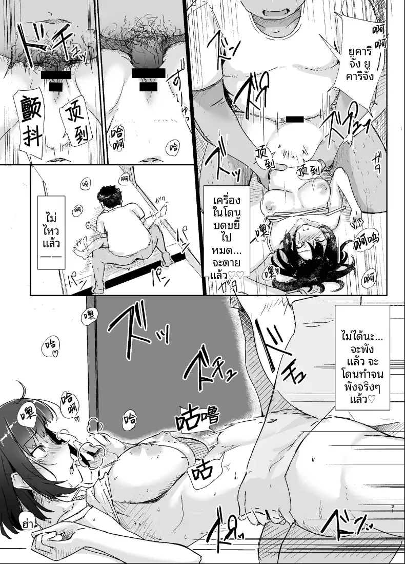 เธอคนที่ฉันชื่นชอบ (Kudou Maimu) – เธอคนที่ฉันชื่นชอบ (Kudou Maimu) หน้า 20
