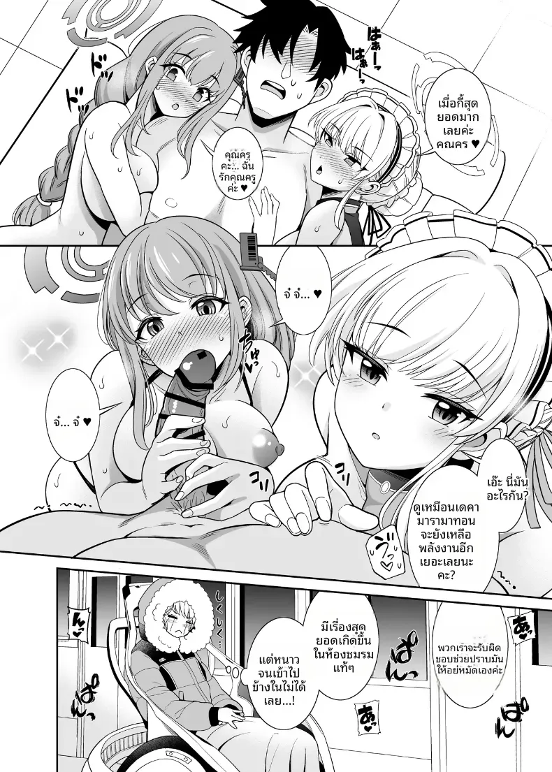 เหล่านักเรียนริมสระ (Shikigami Kuroko) – เหล่านักเรียนริมสระ (Shikigami Kuroko) หน้า 23