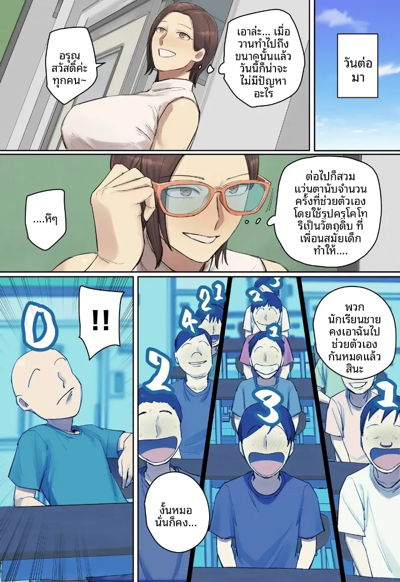 รักเเรกพบกับครูคนใหม่ [Chotto B-sen] – รักเเรกพบกับครูคนใหม่ [Chotto B-sen] หน้า 9