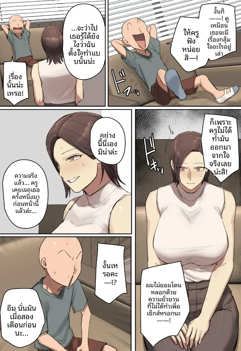 รักเเรกพบกับครูคนใหม่ [Chotto B-sen] – รักเเรกพบกับครูคนใหม่ [Chotto B-sen] หน้า 13
