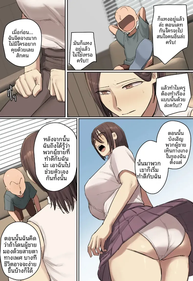รักเเรกพบกับครูคนใหม่ [Chotto B-sen] – รักเเรกพบกับครูคนใหม่ [Chotto B-sen] หน้า 16