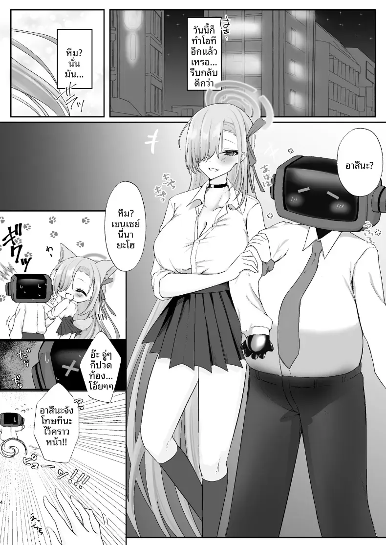 อยู่ด้วยกันก่อนนะคุณครู (Mutsuki Aki) – อยู่ด้วยกันก่อนนะคุณครู (Mutsuki Aki) หน้า 3