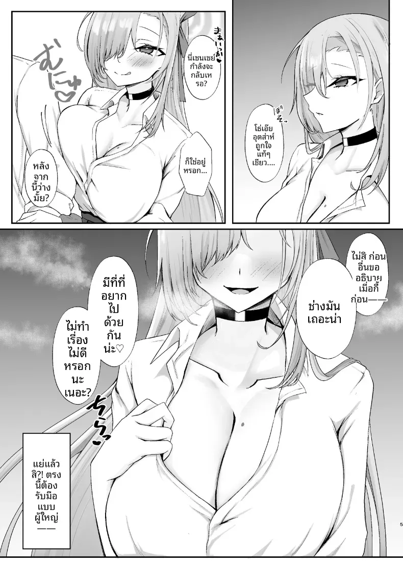 อยู่ด้วยกันก่อนนะคุณครู (Mutsuki Aki) – อยู่ด้วยกันก่อนนะคุณครู (Mutsuki Aki) หน้า 4