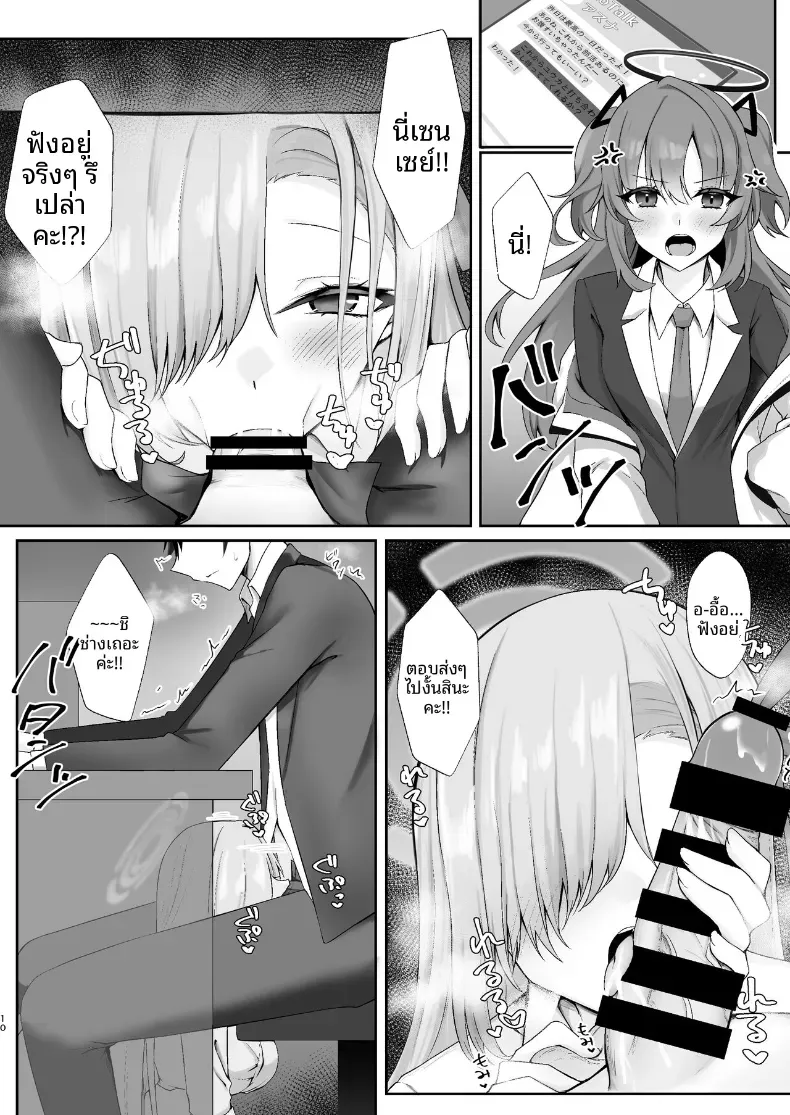 อยู่ด้วยกันก่อนนะคุณครู (Mutsuki Aki) – อยู่ด้วยกันก่อนนะคุณครู (Mutsuki Aki) หน้า 9