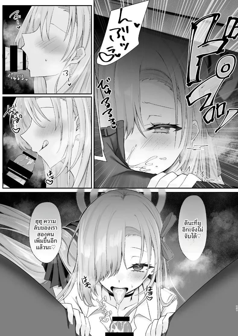 อยู่ด้วยกันก่อนนะคุณครู (Mutsuki Aki) – อยู่ด้วยกันก่อนนะคุณครู (Mutsuki Aki) หน้า 10
